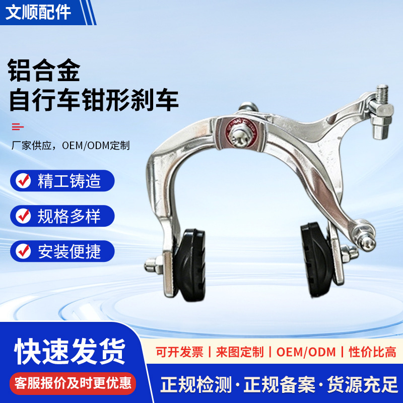 Source Factory Aluminum Alloy Bicycle Clamp Brake C-Brake Caliper Universal Bow-Shaped Brake Accessories Wholesale in Stock