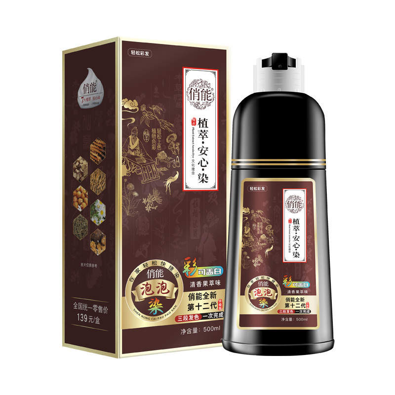 俏能染发膏纯泡泡植物染发剂流行色自然黑清水彩可盖白发代发|undefined