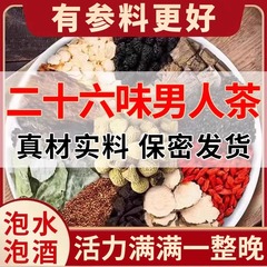 五宝茶八宝茶強腎男性滋補養生茶久十宝人参枸杞茶持腎精補固泡水