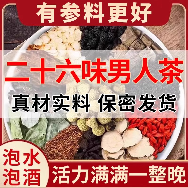 五宝茶八宝茶强肾男士滋补养生茶久十宝人参枸杞茶持肾精补固泡水