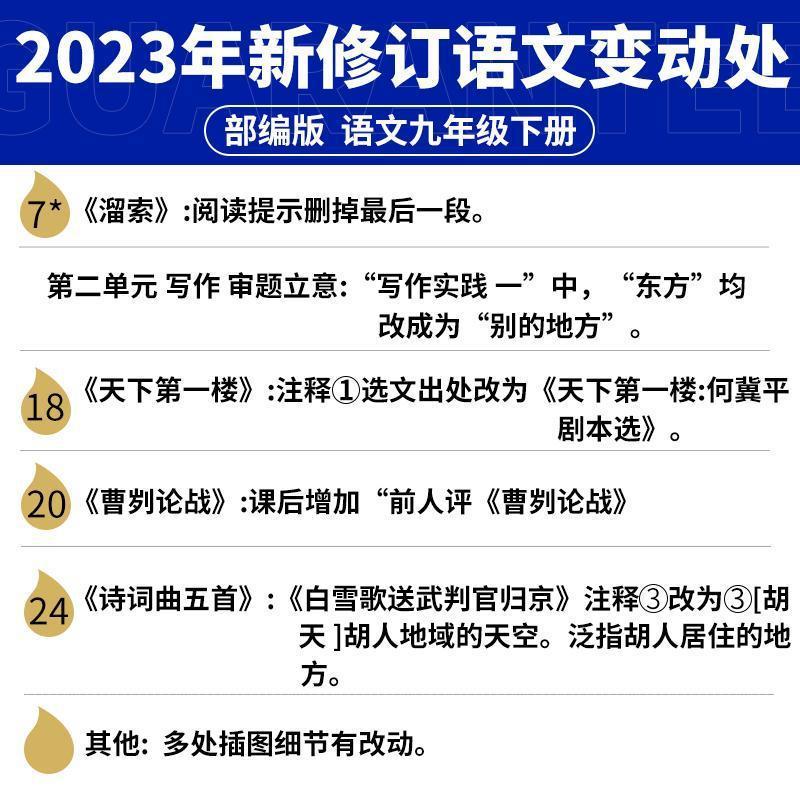 2024新华书店正版现货 2023初中九年级下册语文书人教版部编版|undefined