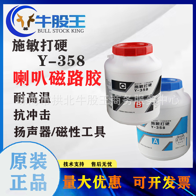 原装正品日本cemedine施敏打硬Y-358AB双组份胶水磁路胶水喇叭胶