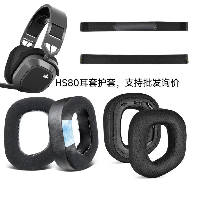 Suitable for Pirate Ship Corsair HS80 RGB Wireless Gaming E-Sports Headset Earmuff Earmuff Sponge Pad Beam