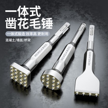 合金花锤头电锤方柄小电镐六角加长凿毛锤头混凝土石材荔枝面凿毛