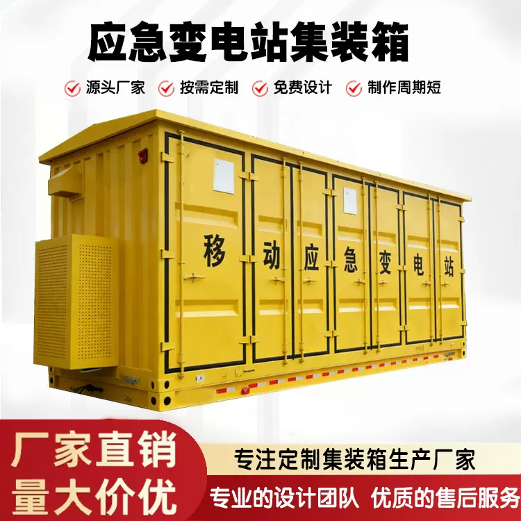 模块化应急变电站集装箱 35kv/110kv集装箱式电站 20尺标准防腐