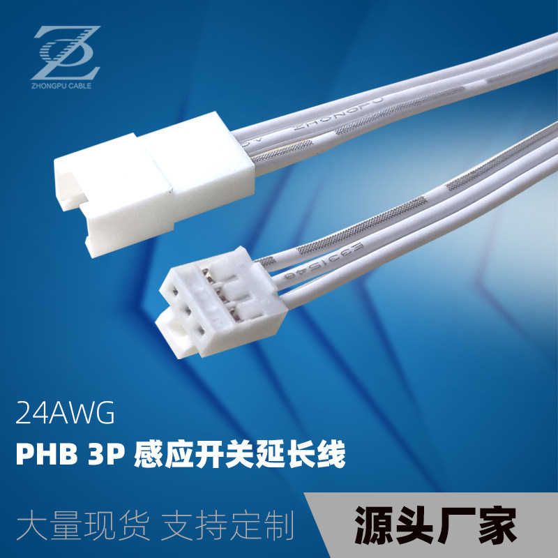 中浦批发智能感应器公母延长线连接线PHB3P竹节黑白加长线电线