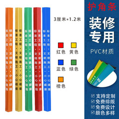 完成品PVC内装陽角保護条工事施工地保護条壁角衝突防止条