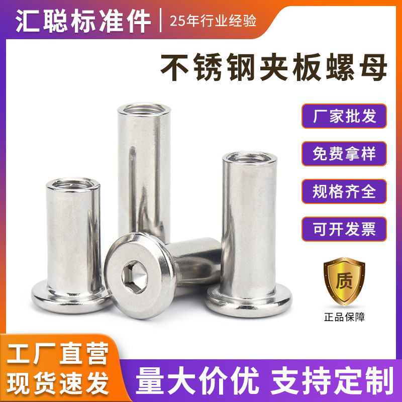 现货304不锈钢夹板螺母倒边平头内六角对锁家具螺母对接夹板螺帽