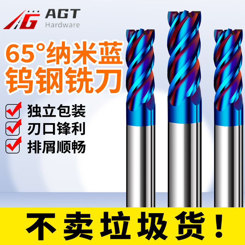 AGT 65度钨钢铣刀4刃硬质合金铣刀锣刀CNC加工数控平底立铣刀