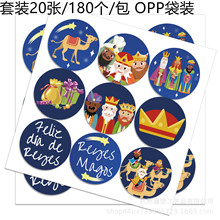 KK241三王节西班牙儿童节生日派对信封装饰不干胶贴纸套装180个