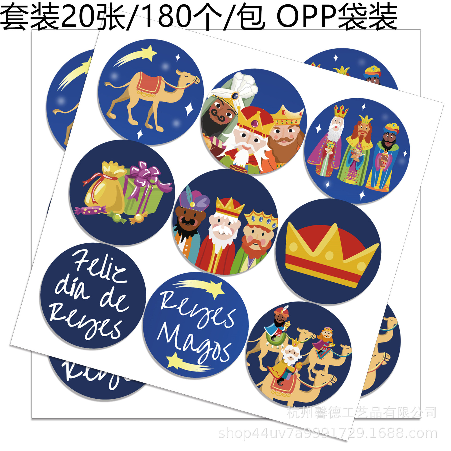 KK241三王节西班牙儿童节生日派对信封装饰不干胶贴纸套装180个