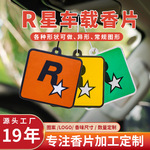 汽车香片R星挂饰香氛吸水纸香水扩香后视镜挂件装饰车载香薰批发