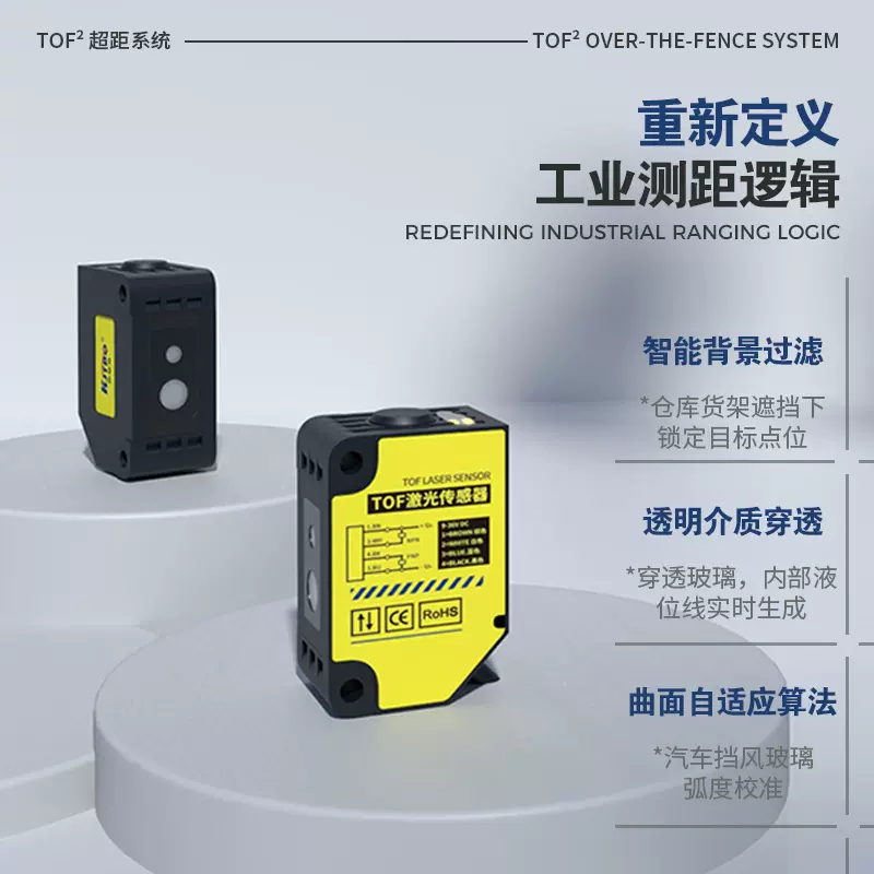 TOF激光传感器50m精准红外感应接近开关屏蔽杂色漫反射光电传感器
