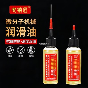 Household Micromolecule Lubricant Oil Door Lock Anti-Rust Mechanical Lubricant Fan Bearing Chain Sewing Machine Butter