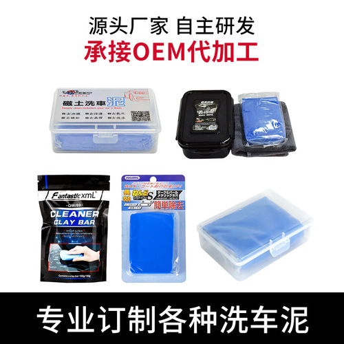Factory direct sales car wash mud, white car yellow spot removal mud, foreign trade non-removing slag car beauty car wash magic mud