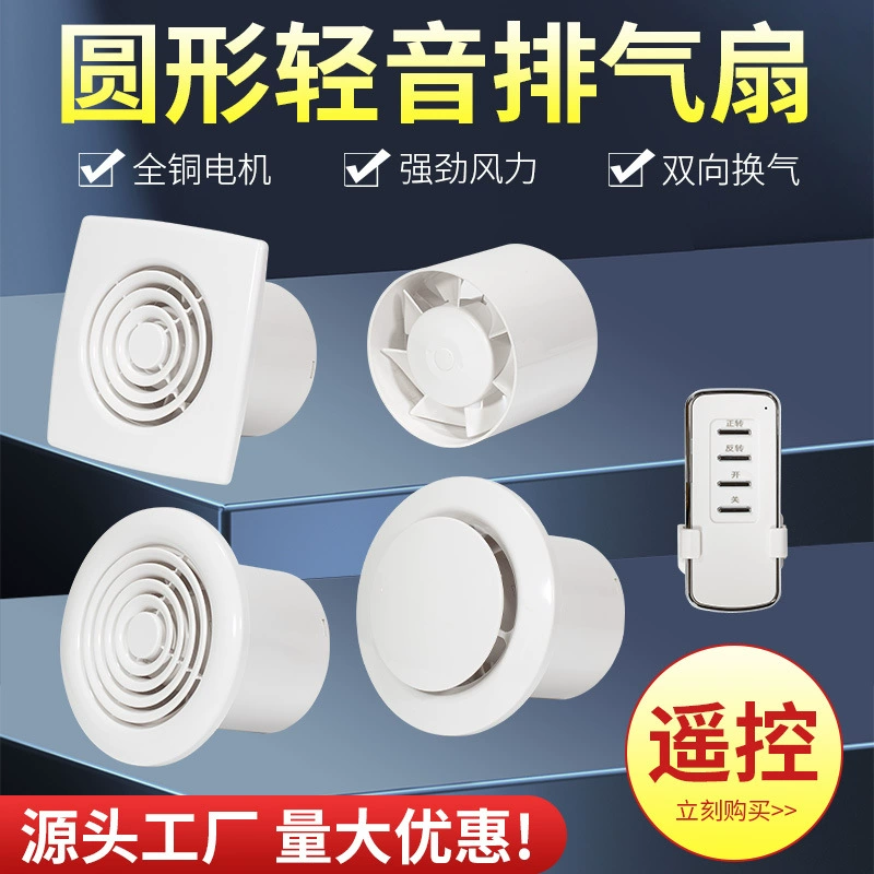 Стены и окна круглый вытяжной вентилятор Туалет вентилятор домашний бесшумный вытяжной вентилятор двусторонний пульт дистанционного управления с обратным клапаном