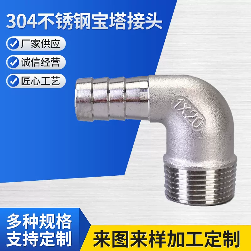 304不锈钢宝塔接头外丝弯头皮接90度直角外螺纹软管快接竹节格林