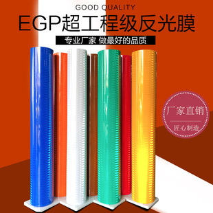 国产超工程级二类EGP反光膜道路交通标牌反光膜广告刻字反光膜-阿里巴巴