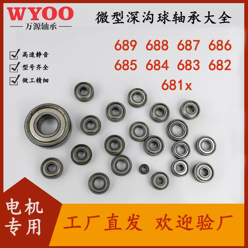 微型689 688 687 686 685 684 683 682 681x深沟球轴承小号轴承钢