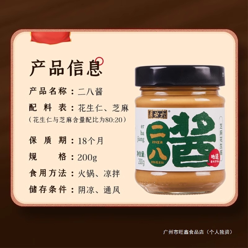 六必居二八酱200g老北京炸酱面家用麻酱卤肉酱拌面酱黄豆酱调味酱|undefined