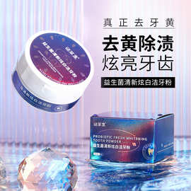 谜草集益生菌牙粉清新炫白深层清新口气去渍黄牙多效批发代发
