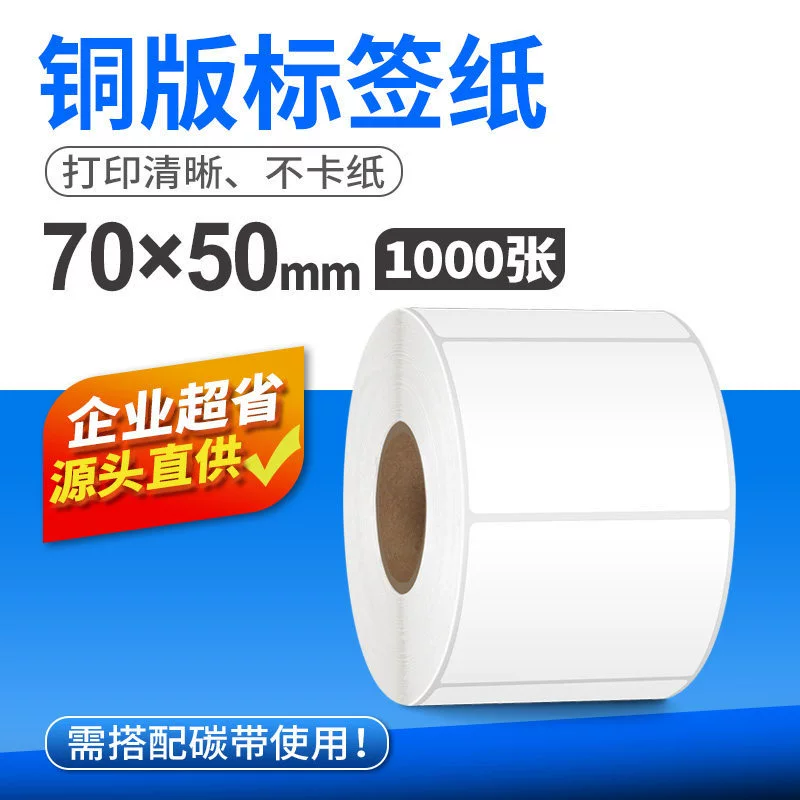 Coated paper blank self-adhesive label paper printing paper sticker 100 80 70 60 50 40 30 20 high temperature