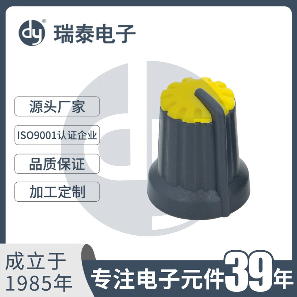开关帽 塑料旋钮 双色旋钮 A-1518C 电位器塑料帽子 音响旋钮