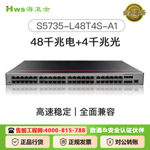 适用华为S5735-L48T4S-A1的交换机48端口千兆网管型环网多接口