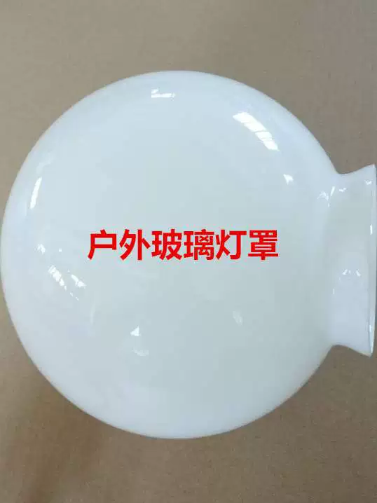 Уличный фонарь, стеклянный сферический абажур, настенный светильник, дверной столб, лампа для двора, ландшафтный светильник, белый байонетный абажур