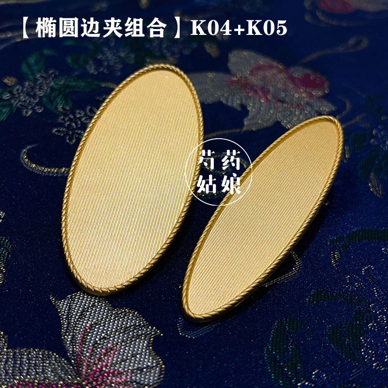 【宋锦diy边夹K】发夹弹簧夹/国风布艺手工材料凹槽壮锦底胚底托|undefined