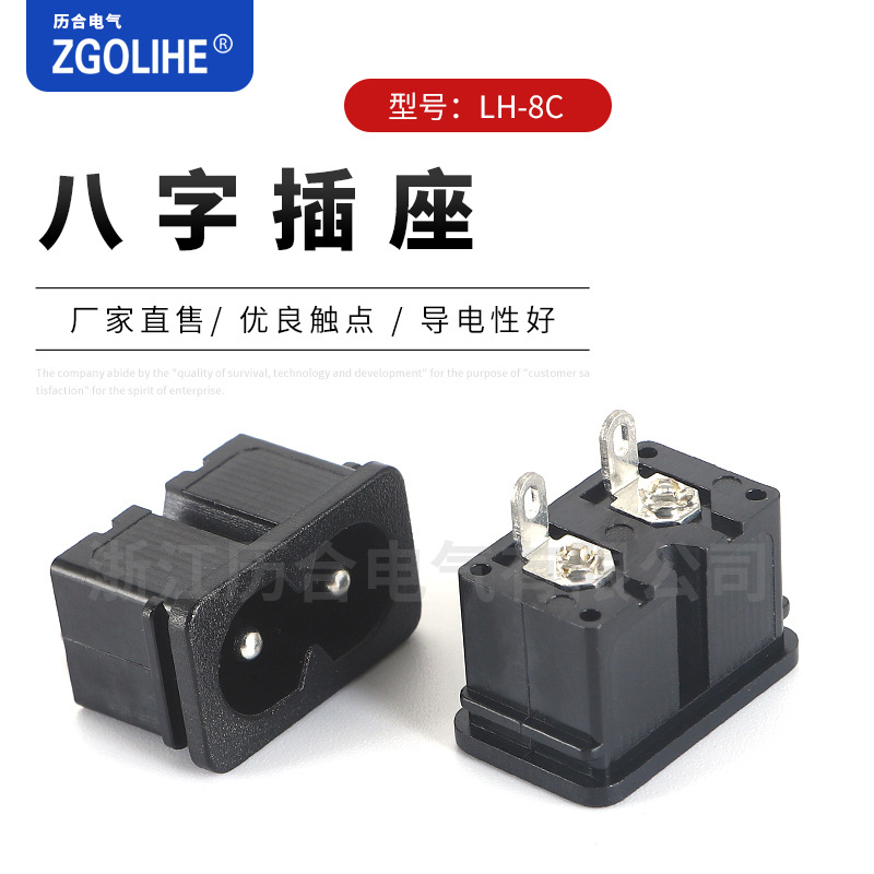 DB-8两插卡式定位插座 12X22面板 AC电源插座八字LH-8C 量大从优