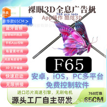 厂家56 65 80cm1米高清裸眼3d全息风扇立体全息投影3D风扇广告机