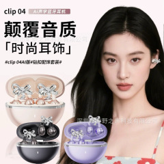 【蝴蝶耳机钻扣】clip04耳夹蓝牙耳机不入耳OWS夹耳式配耳饰耳机