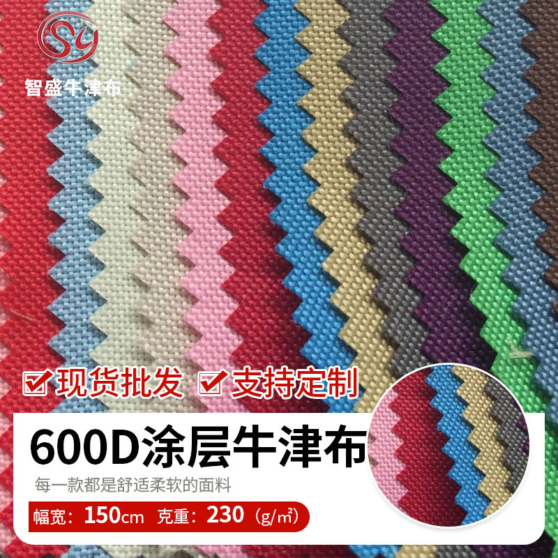 现货加密600DPU环保涂层牛津布箱包装饰布面料鞋材防水布料