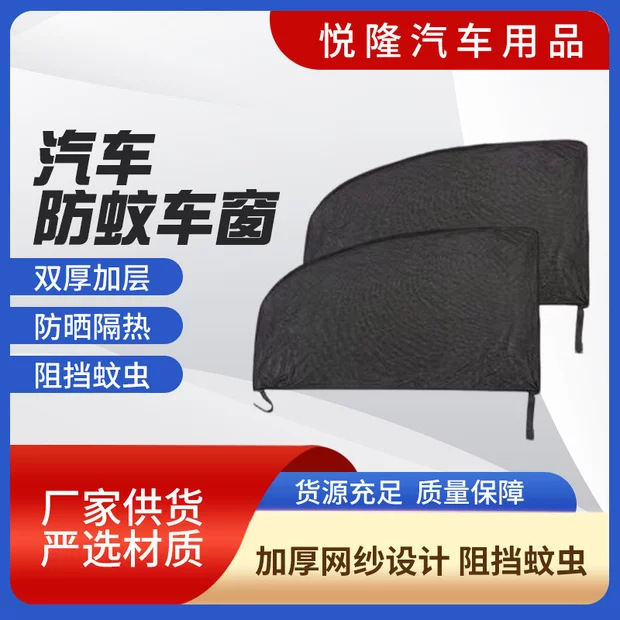 Car Mosquito-Proof Sunshade Curtain, Universal Self-Installable Car Sun Protection and Heat Insulation Side Window Mesh Curtain, Privacy Mosquito-Proof Curtain Car Mosquito-Proof Sunshade Curtain, Universal Self-Installable Car Sun Protection and Heat Insulation Side Window Mesh Curtain, Privacy Mosquito-Proof Curtain