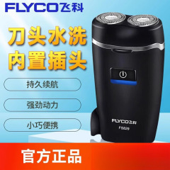 飞科剃须刀电动男士刮胡刀男年2025新款旅行便携式胡子胡须剃胡款
