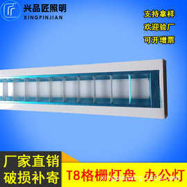 1200mm格栅灯盘铝格栅办公照明灯盘T8LED格栅灯条形网格超薄