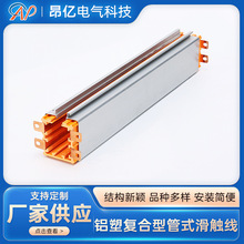 铝塑复合型管式滑触线DHGJ-4-10/50A规格多样导管式滑触线DHGJ