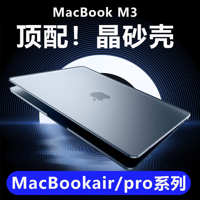 Suitable for macbook protective cover pro14/16 inch M4 apple air15 notebook 13.6 transparent m3 frosted shell