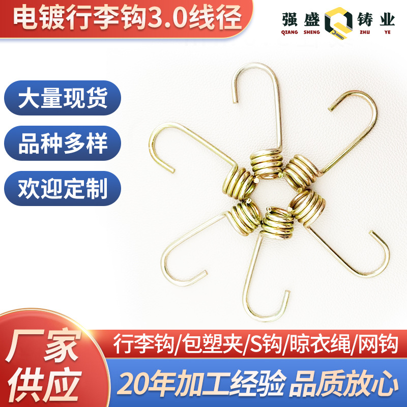 厂家批发3.0线径电镀弹簧钩登山行李螺旋钩电镀行李钩弹力绳配件