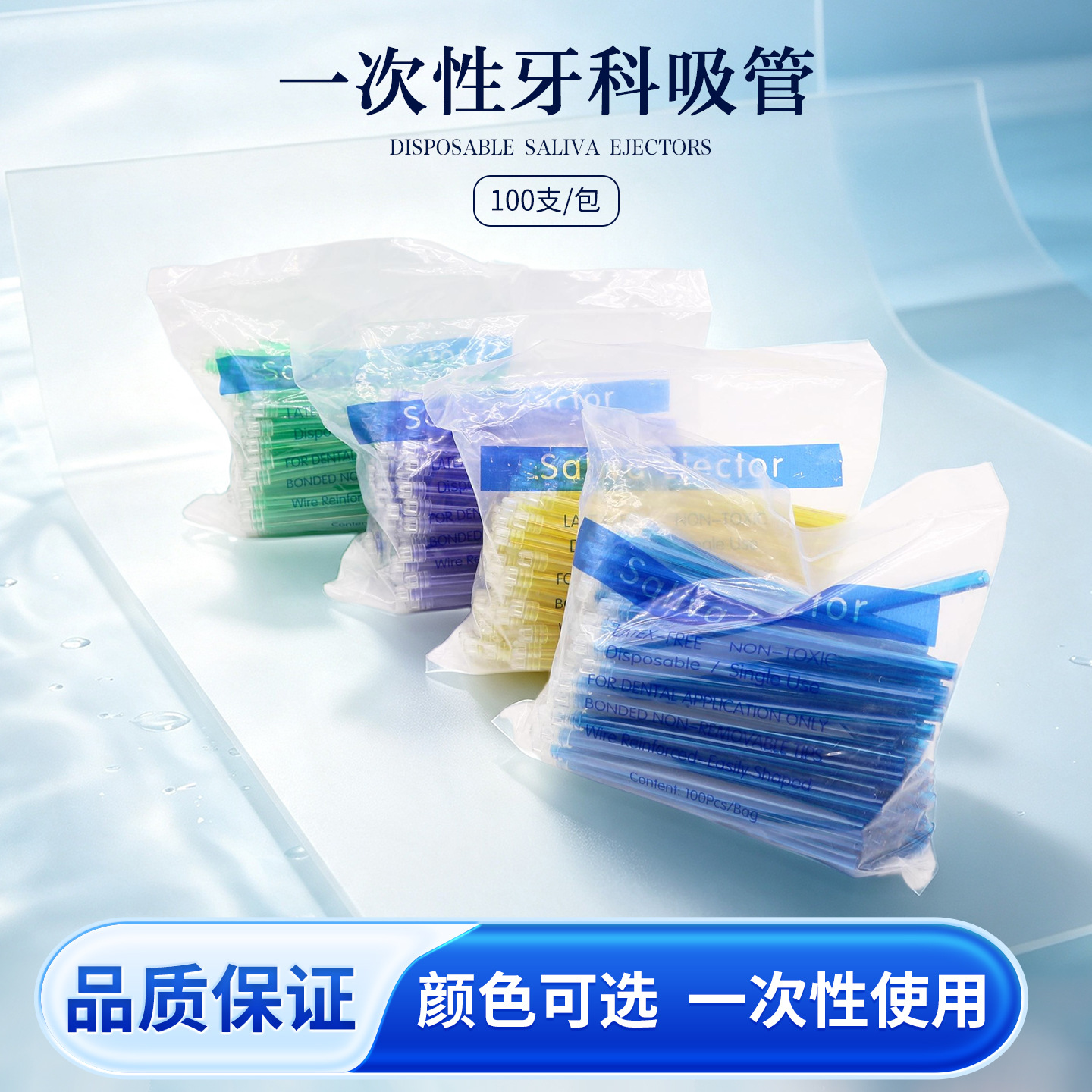 Comercio exterior dental pipeta de color desechable pipeta de aspiración de saliva de cabeza dura pipeta débil tiempo de ajuste de larga 100 piezas / paquete