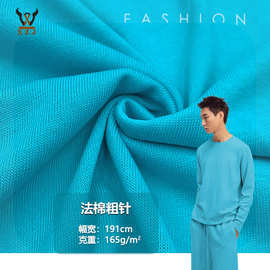 薄款 法棉粗针165G 棉涤加粗T恤校服潮牌套装家居玩具真知面料