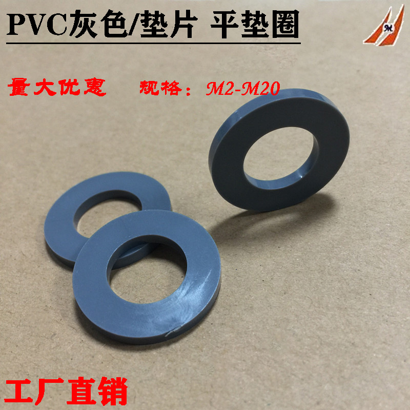PVC灰色垫片 耐酸碱平垫圈 大垫片M3M4M5M6M8M10M12M14M16M18M20