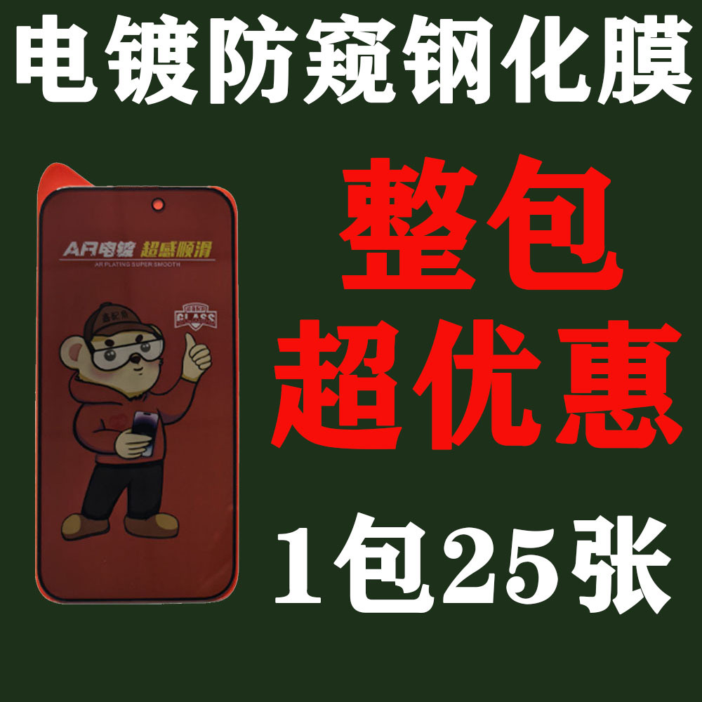 Suitable for Apple 17Promax Anti-Peeping 15Plus/Iphone123 Mobile Phone Electroplated O-Fold Tempered Film