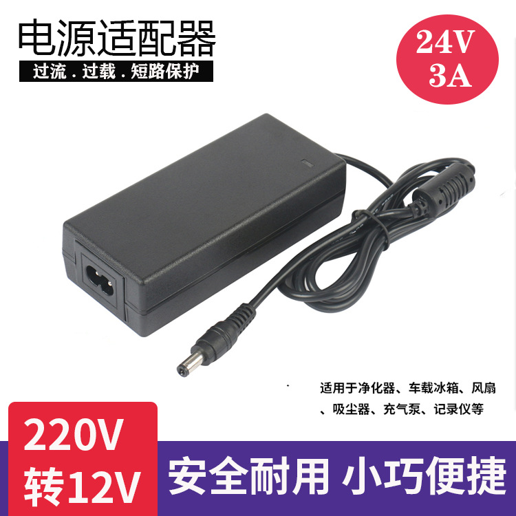 净水器专用电源24V-3A电源适配器 LED软硬灯条打印机 深圳厂家