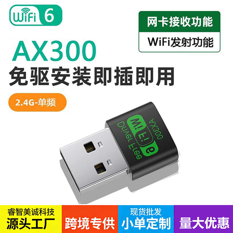 WiFi6免驱动USB无线网卡300M迷你AX300接收器发射器电脑迷你便携