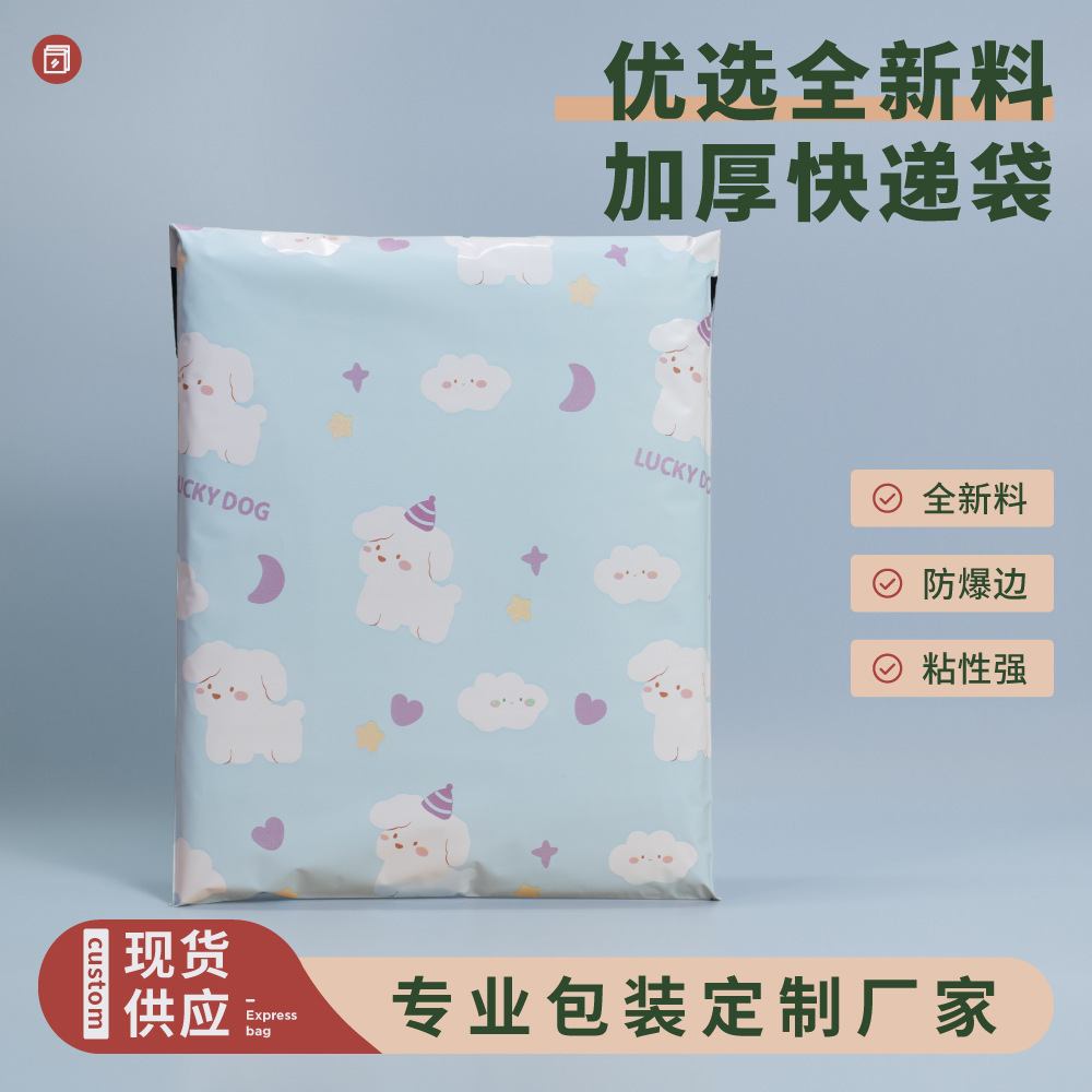 Lucky Puppy impresión en color bolsa Express color engrosado bolsa Express bolsa de regalo embalaje e-commerce nuevo material bolsa express