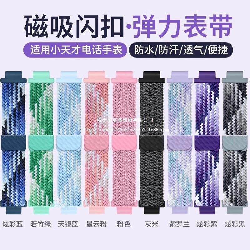 Suitable for Little Genius Phone Watch Strap Z10Z9Z8Az6Pro Magnetic Flash Buckle Woven Watch Strap Q2Au3N3