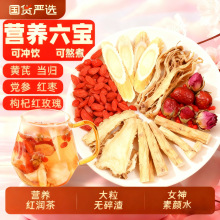 黄芪党参枸杞红枣玫瑰汤元气当归女人养生茶桂圆泡调女生花茶代发