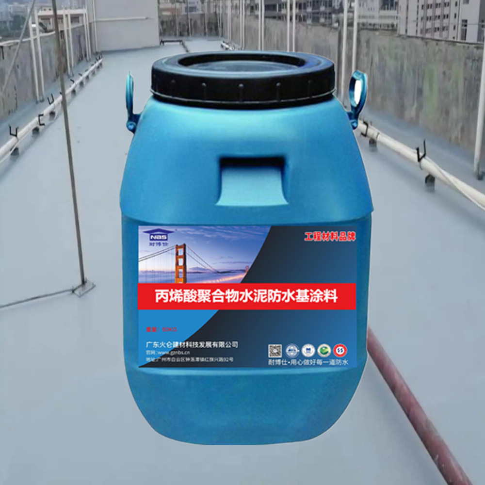 耐博仕丙烯酸聚合物水泥防水基涂料屋面水池建筑外露防水材料
